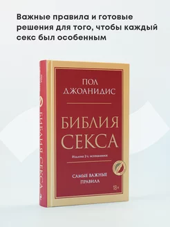 Библия секса. Самые важные правила Эксмо 171595664 купить за 374 ₽ в интернет-магазине Wildberries