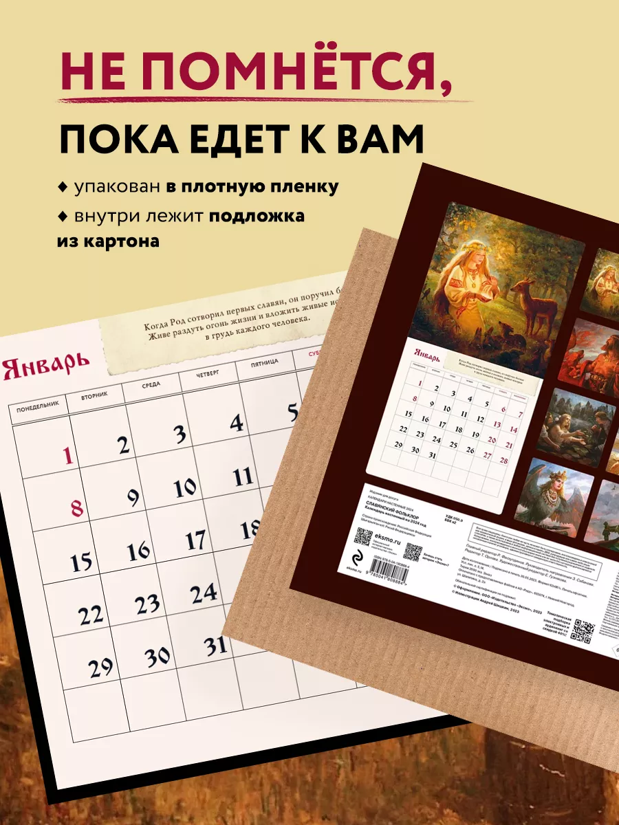 Славянский календарь, символы на Руси