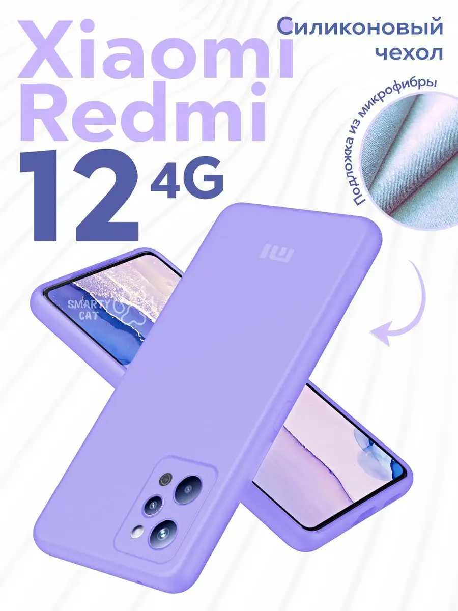 Чехол бампер Xiaomi Redmi 12 4G силиконовый без рисунка smarty cat  171603341 купить за 411 ₽ в интернет-магазине Wildberries