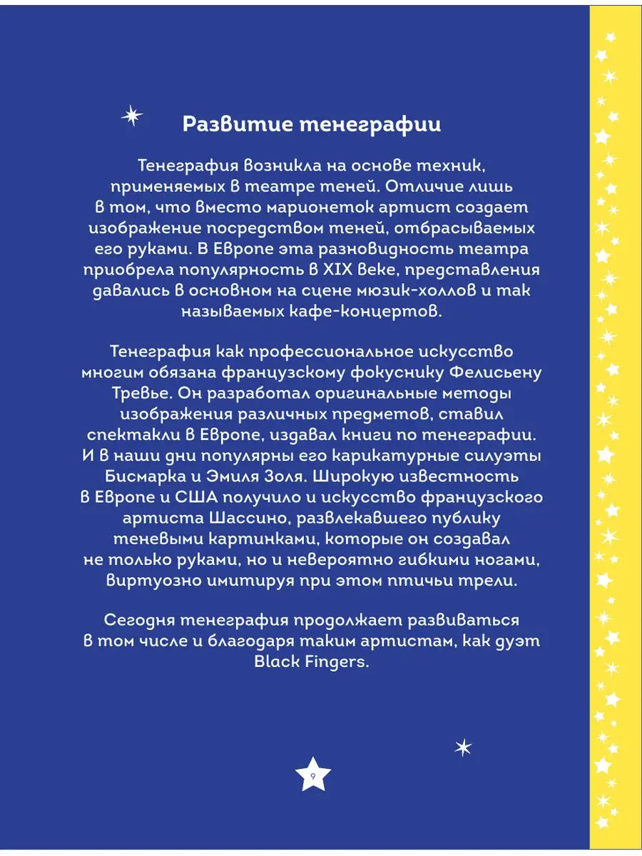 Театр теней. Большая книга Эксмо 171603848 купить за 739 ₽ в  интернет-магазине Wildberries