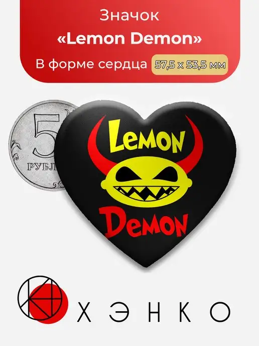 Сделано в России lemon demon группа Лимонный демон логотип