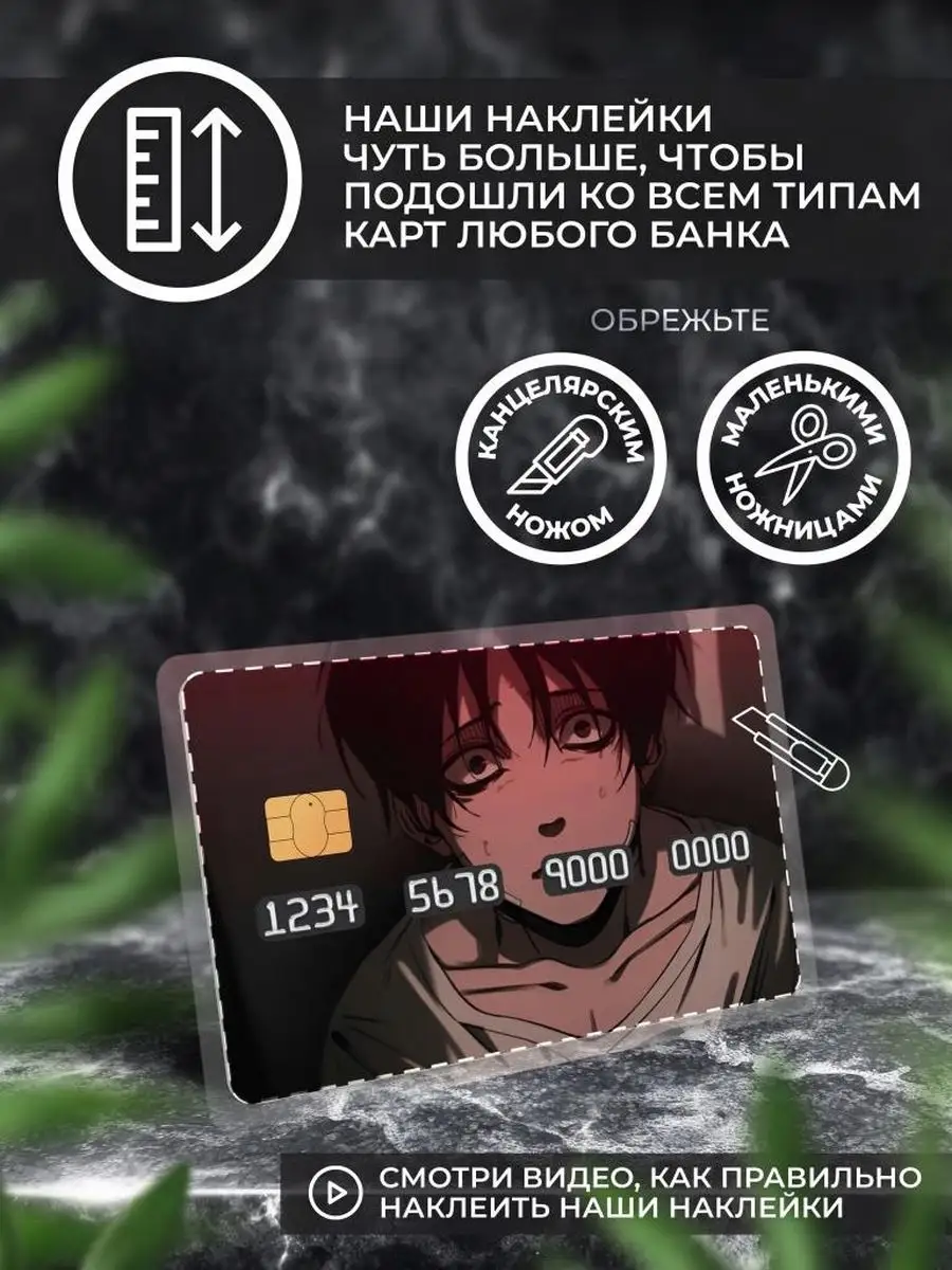 Наклейка на банковскую карту Юн Бум Stickermann 171605338 купить за 180 ₽ в  интернет-магазине Wildberries