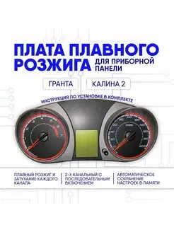 Плата плавного розжига приборной панели По Минусу Carmanof 171605466 купить за 1 406 ₽ в интернет-магазине Wildberries