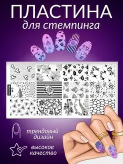 Пластина для стемпинга и дизайна ногтей KRIGAMIGA 171605492 купить за 103 ₽ в интернет-магазине Wildberries