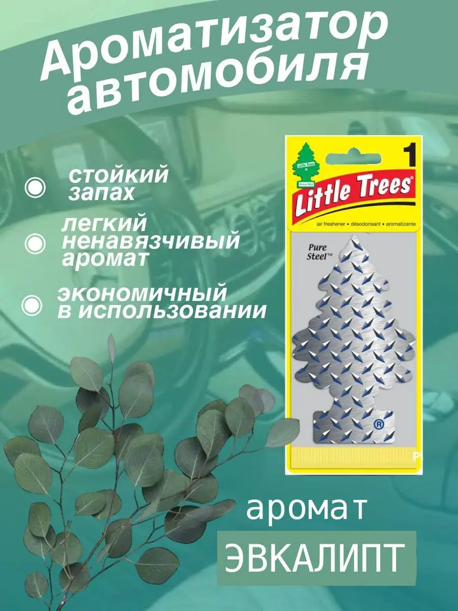 Ароматизатор для автомобиля машину вонючка пахучка ёлочка Little Trees  171605796 купить в интернет-магазине Wildberries