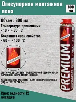 Пена монтажная огнеупорная 800мл 5шт PREMIUM 171606583 купить за 3 909 ₽ в интернет-магазине Wildberries