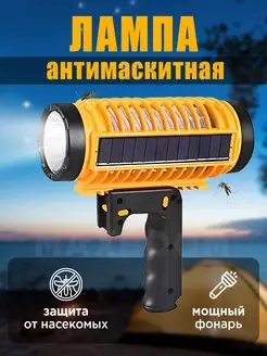 Лампа антимоскитная фонарь на солнечной батарее MaxBoom 171607058 купить за 1 213 ₽ в интернет-магазине Wildberries