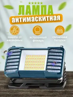 Лампа от комаров EM02 Solar Frojer 167963256 купить за 2 300 ₽ в интернет-магазине Wildberries