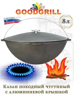 Казан чугунный походный с крышкой 8 л GOODGRILL 171608630 купить за 1 916 ₽ в интернет-магазине Wildberries