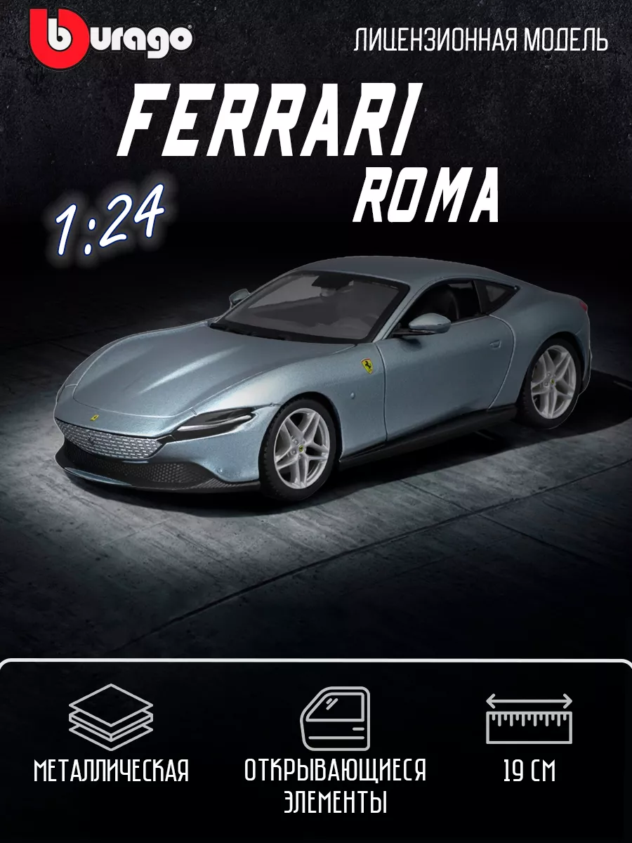 Коллекционная машинка металлическая Ferrari Roma Bburago 171608928 купить в  интернет-магазине Wildberries