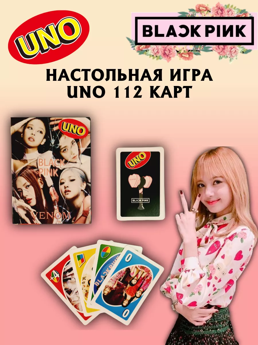 K-pop игра UNO Blackpink, карты БлэкПинк Wingsidol 171609925 купить за 464  ₽ в интернет-магазине Wildberries