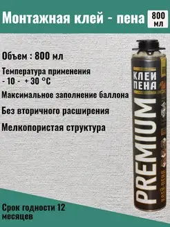 Клей пена монтажная 800мл 5шт PREMIUM 171610345 купить за 2 396 ₽ в интернет-магазине Wildberries