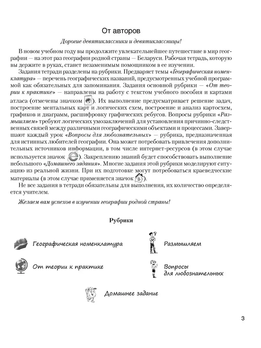 География Беларуси. 9 класс. Рабочая тетрадь Аверсэв 171610384 купить за  319 ₽ в интернет-магазине Wildberries