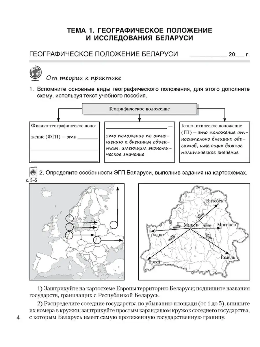 География Беларуси. 9 класс. Рабочая тетрадь Аверсэв 171610384 купить за  290 ₽ в интернет-магазине Wildberries