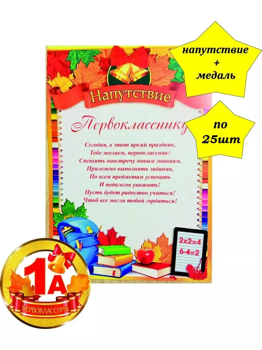 Напутствие первоклассникам