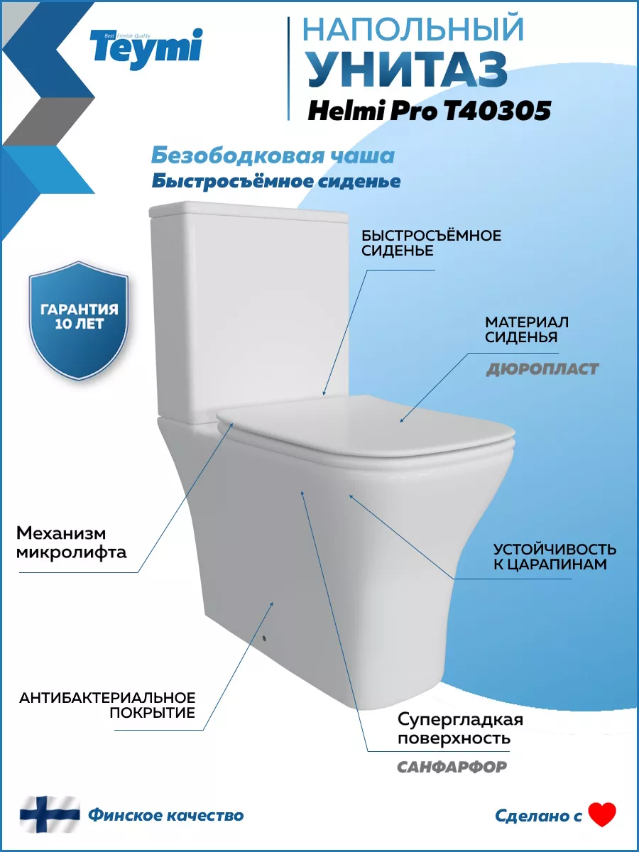 Унитаз напольный Helmi Pro безободковый сиденье T40305 Teymi 171610900  купить в интернет-магазине Wildberries