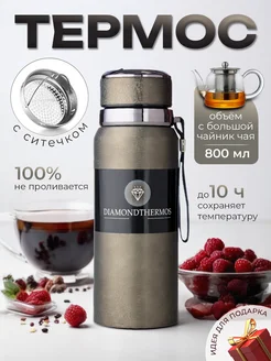 Термос для чая и кофе походный металлический с ситечком DIAMONDTHERMOS 171610991 купить за 901 ₽ в интернет-магазине Wildberries