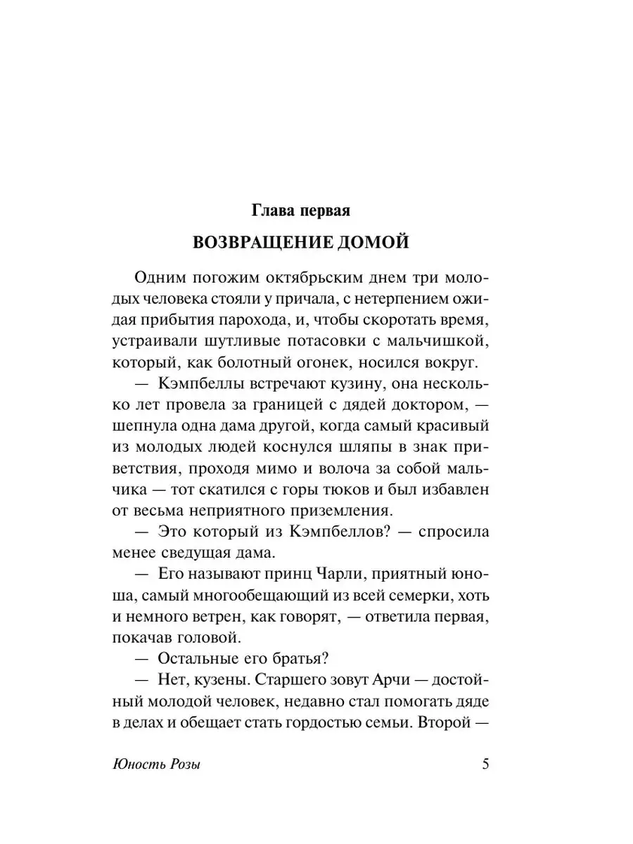 Юность Розы Издательство АСТ 171611216 купить за 200 ₽ в интернет-магазине  Wildberries