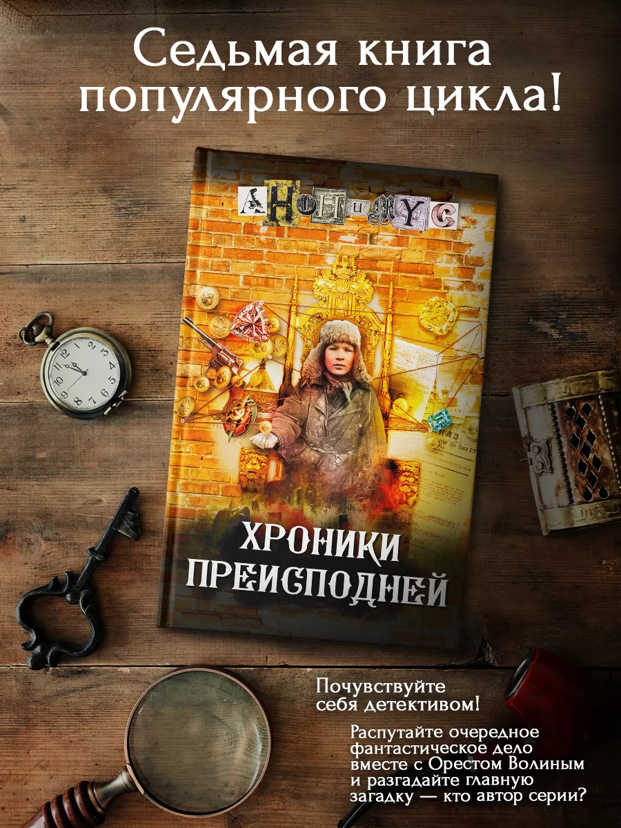 Хроники преисподней книга 7 Издательство АСТ 171611221 купить за 419 ₽ в  интернет-магазине Wildberries