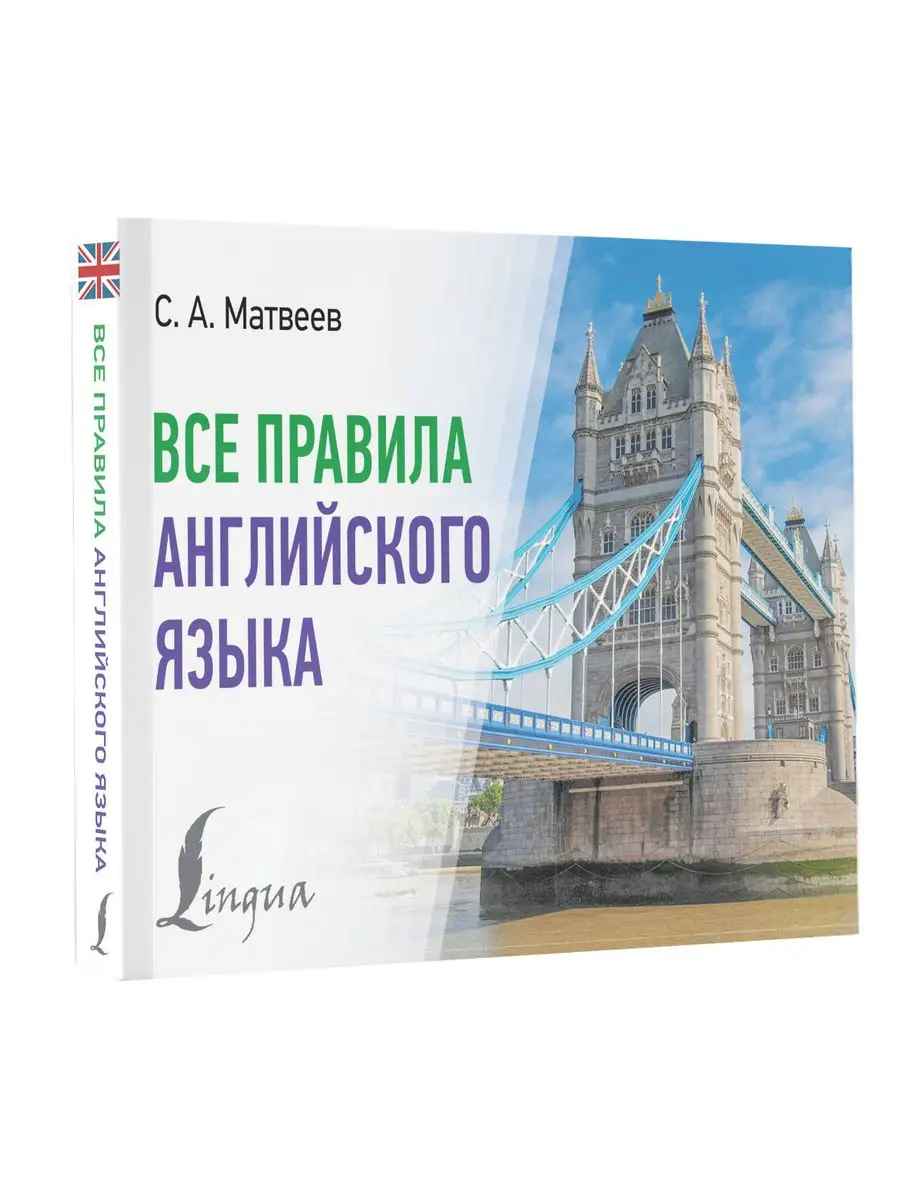 Все правила английского языка