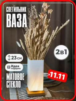 Ваза светильник настольная Solmax&Home 171612146 купить за 1 410 ₽ в интернет-магазине Wildberries