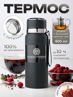 Термос для чая и кофе походный металлический с ситечком DIAMONDTHERMOS 171612276 купить за 981 ₽ в интернет-магазине Wildberries