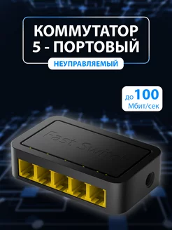 Коммутатор сетевой разветвитель для интернета GS105D CUDY 171612468 купить за 1 284 ₽ в интернет-магазине Wildberries