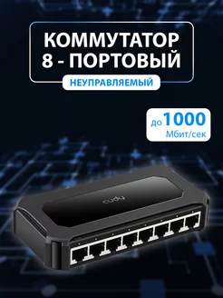 Коммутатор сетевой разветвитель для интернета GS108D CUDY 171612474 купить за 1 624 ₽ в интернет-магазине Wildberries