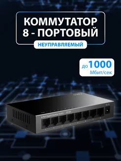 Коммутатор сетевой разветвитель для интернета GS108 CUDY 171612479 купить за 2 155 ₽ в интернет-магазине Wildberries