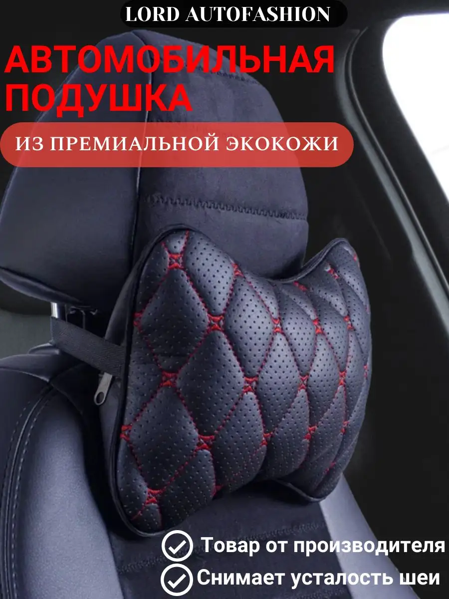 Подушка автомобильная на подголовник Lord Autofashion 171613177 купить за  310 ₽ в интернет-магазине Wildberries