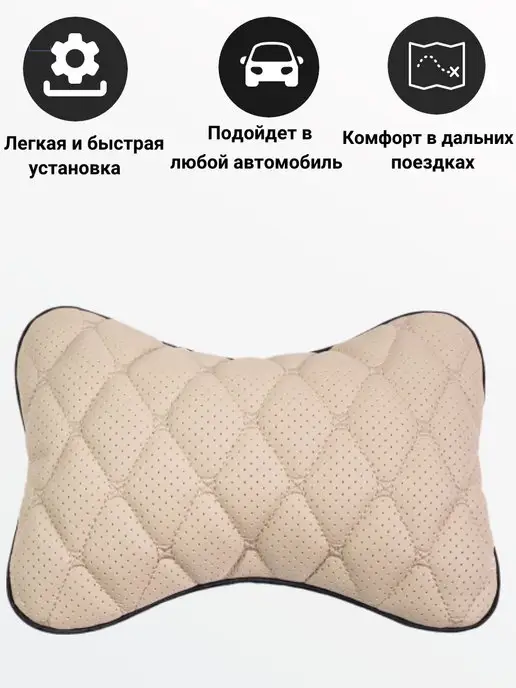 Lord Autofashion Подушка автомобильная на подголовник, бежевый, фото 3