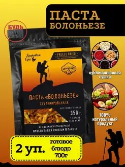 Паста Болоньезе готовая еда без варки Здоровая Еда 171614545 купить за 2 029 ₽ в интернет-магазине Wildberries