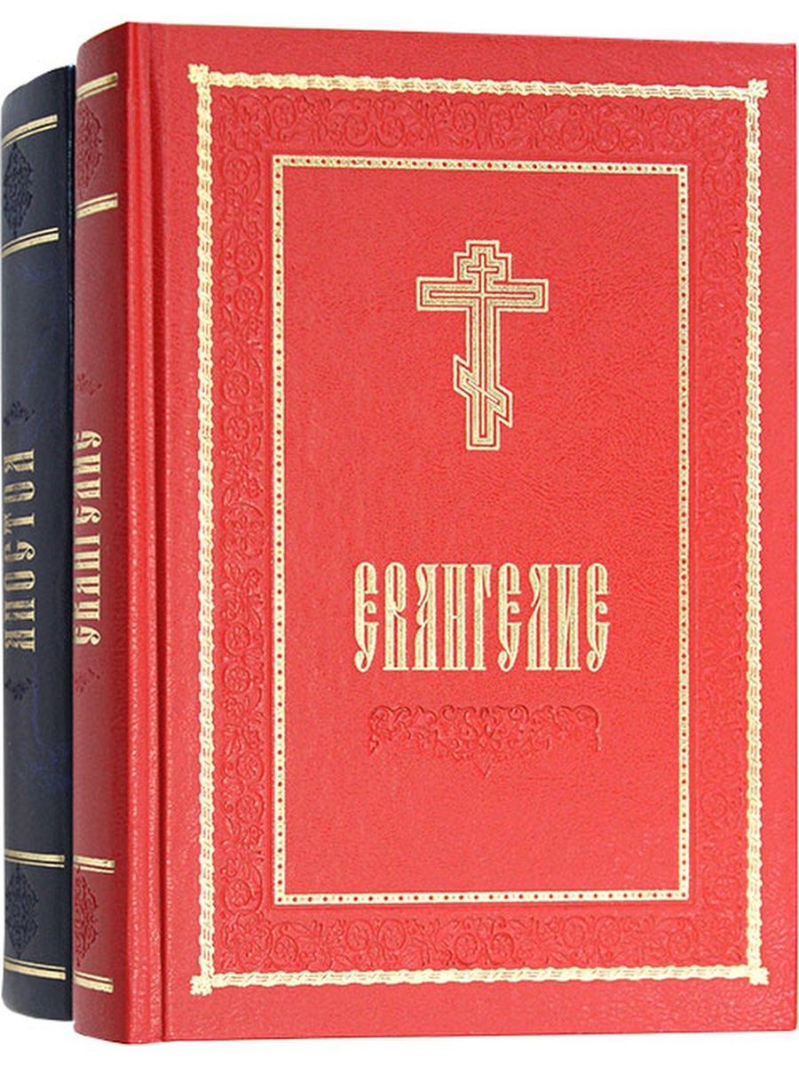 Апостольское евангелие. Святое Евангелие оглавление. Евангелие содержание. Евангелие-апракос и Апостол (Евангелие Симеона гордого). Евангелие Апостол календарь Союз.