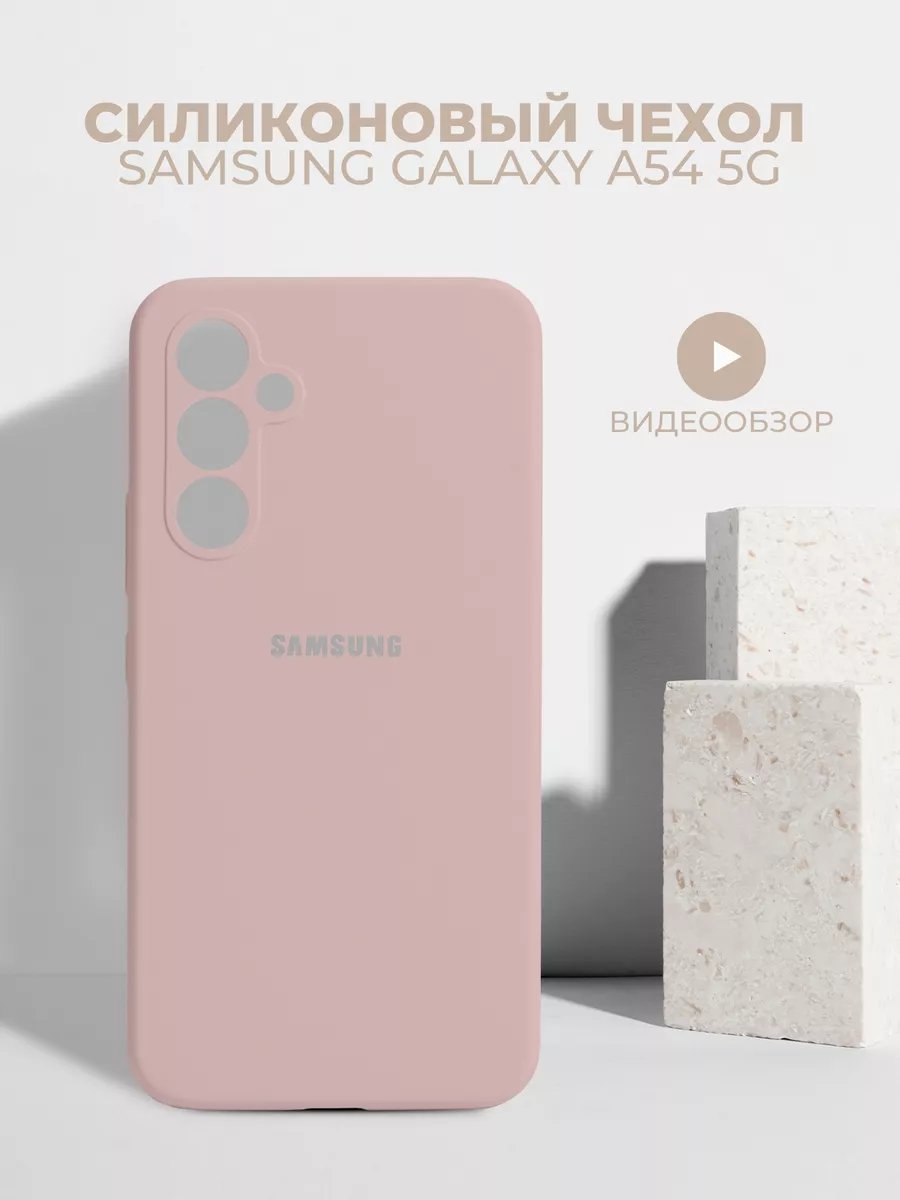 Чехол на Samsung Galaxy A54 5G силиконовый для самсунг а54 Experts  171616995 купить за 419 ₽ в интернет-магазине Wildberries