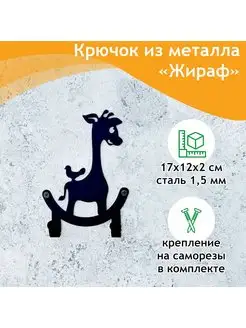 Крючок двойной металлический Линия ковки 171617292 купить за 300 ₽ в интернет-магазине Wildberries