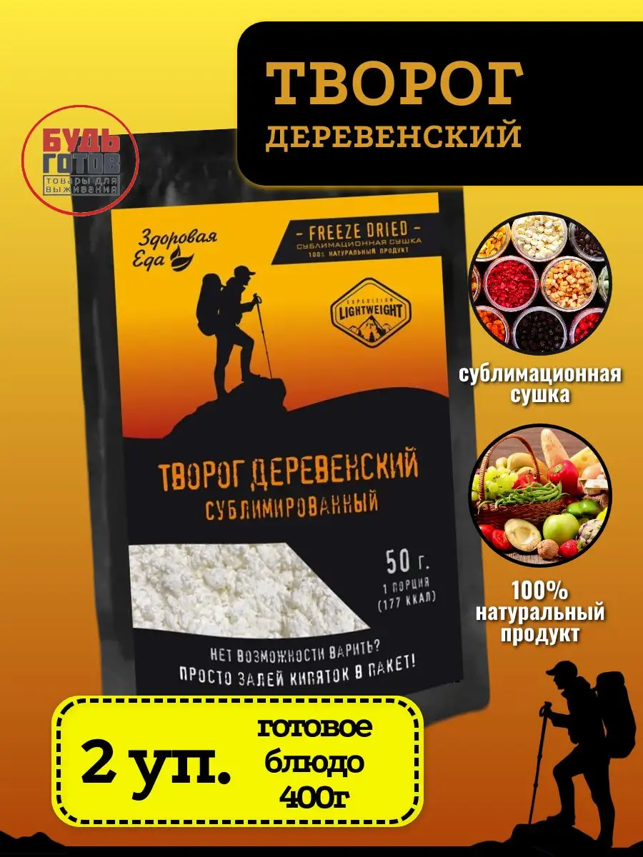 Творог деревенский, 2 уп*50г Здоровая Еда 171618425 купить за 792 ₽ в  интернет-магазине Wildberries