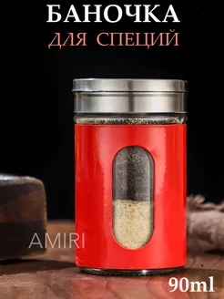 Баночка для специй солонка перечница AmiriShop 171619004 купить за 144 ₽ в интернет-магазине Wildberries