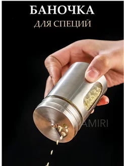 Баночка для специй солонка перечница AmiriShop 171619406 купить за 153 ₽ в интернет-магазине Wildberries