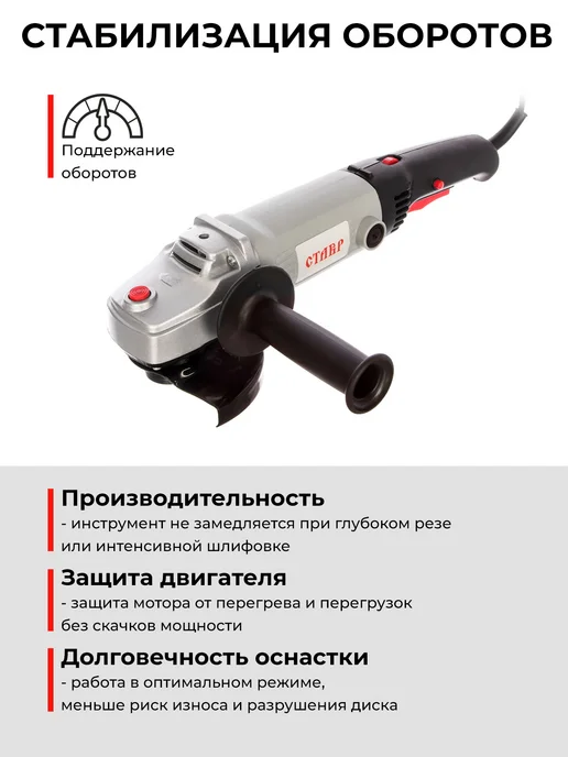 Ставр УШМ 125 мм регулировка оборотов 1050 Вт, 1050 Вт, фото 6
