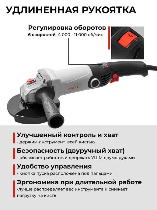 Ставр УШМ 125 мм регулировка оборотов 1050 Вт, 1050 Вт, фото 7