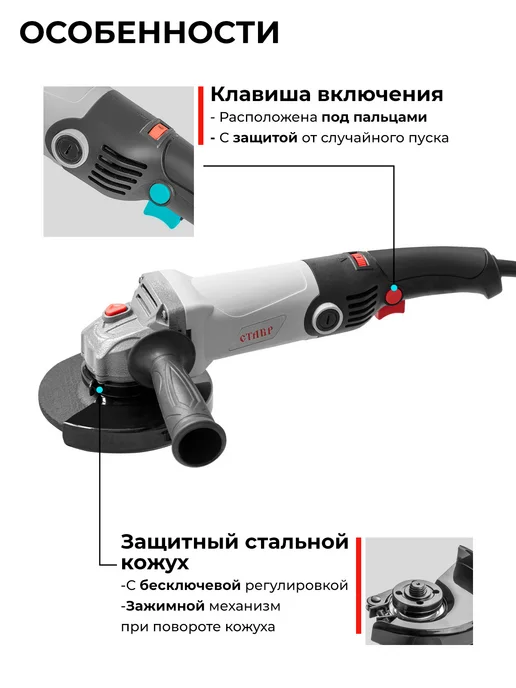 Ставр УШМ 125 мм регулировка оборотов 1050 Вт, 1050 Вт, фото 8