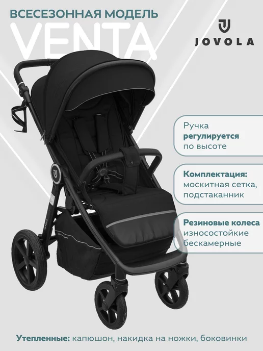 JOVOLA Коляска прогулочная Venta всесезонная