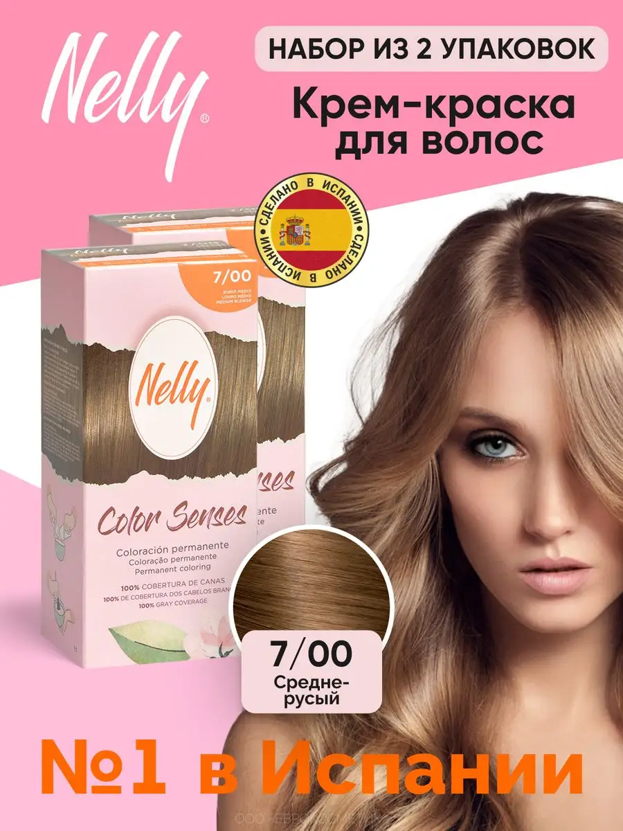 Стойкая крем-краска для волос Средне-русый, тон 7/00 Nelly 171620190 купить  за 420 ₽ в интернет-магазине Wildberries