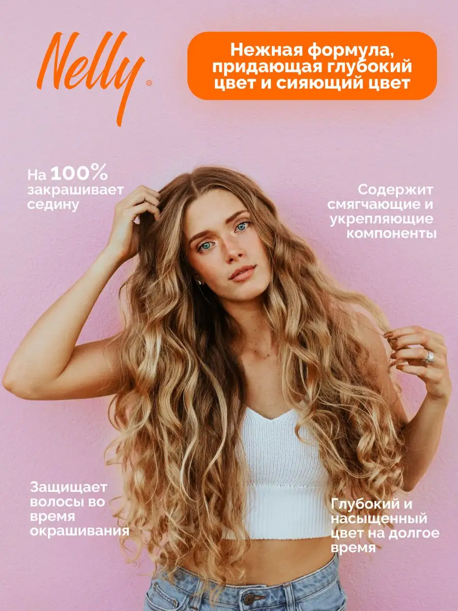 Стойкая крем-краска для волос Средне-русый, тон 7/00 Nelly 171620190 купить  за 389 ₽ в интернет-магазине Wildberries