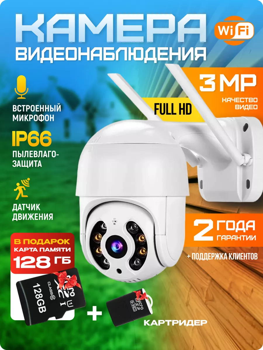 Камера видеонаблюдения уличная для дома Wi-Fi my HO-HOME 171620246 купить  за 1 791 ₽ в интернет-магазине Wildberries