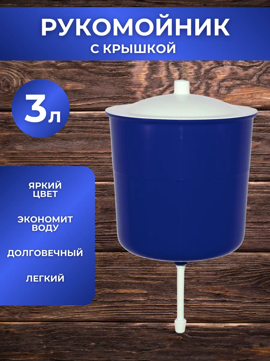 Умывальник садовый