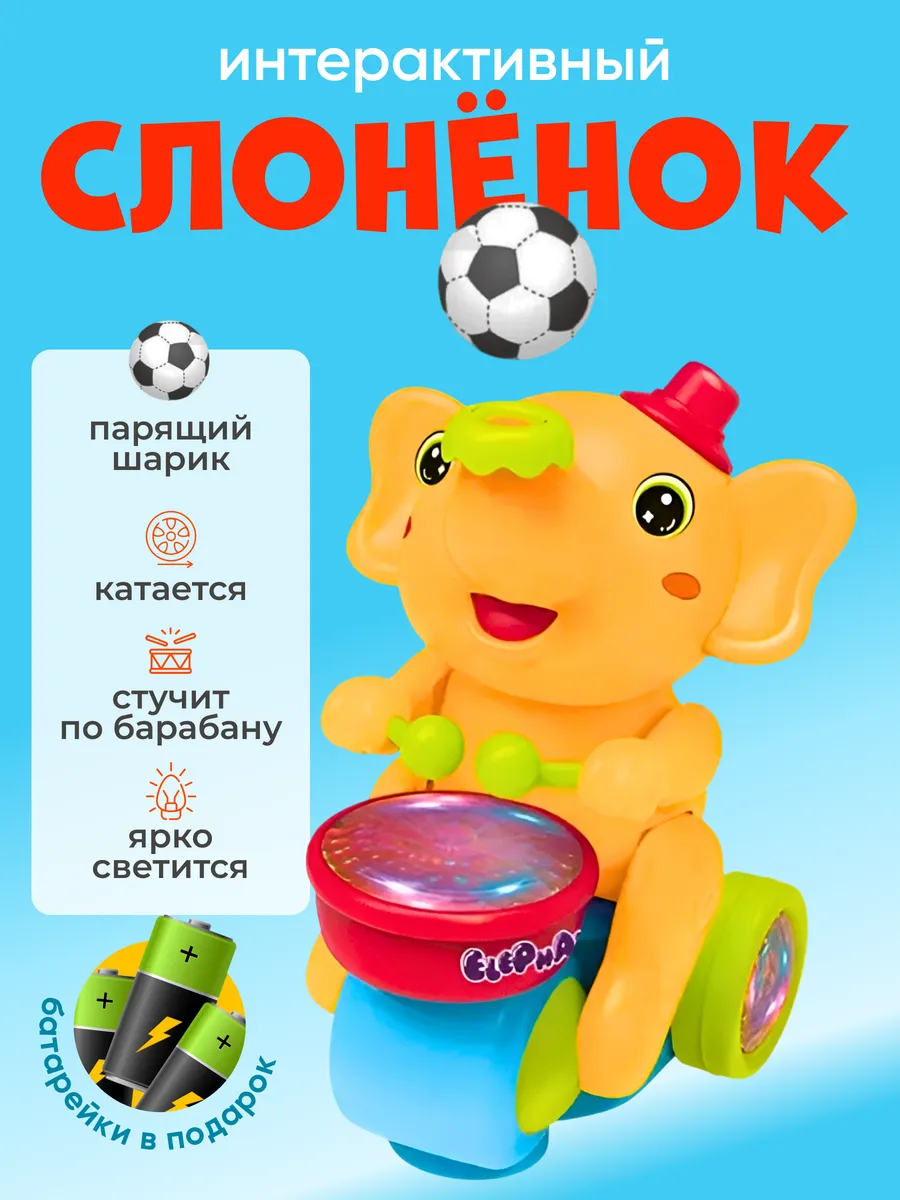 Слон детская музыкальная и светящиеся игрушка Toy terminal 171620495 купить  за 598 ₽ в интернет-магазине Wildberries