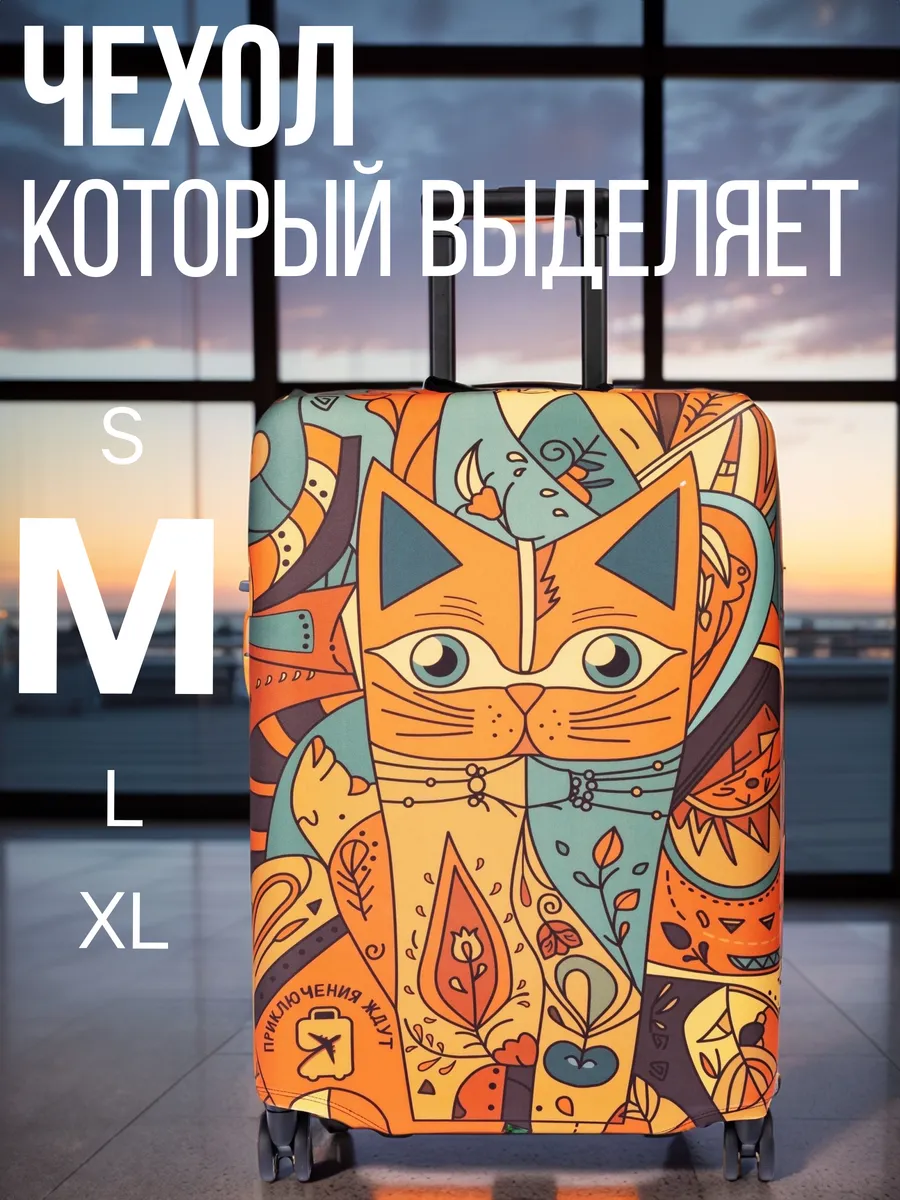 Чехол на чемодан M плотный защитный