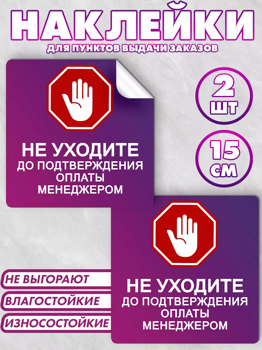 Информационные наклейки для ПВЗ