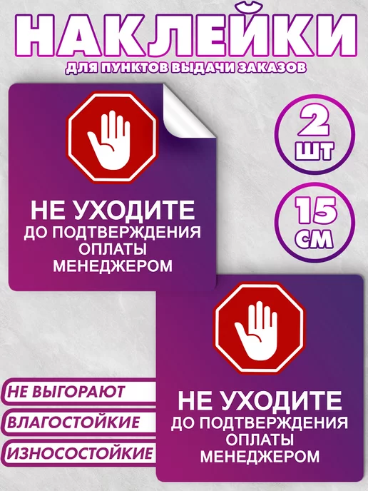 SeniorGift Информационные наклейки для ПВЗ